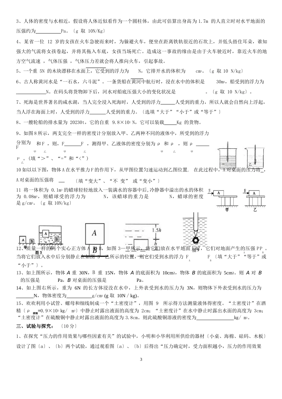 初二物理压强和浮力综合测试题_第3页