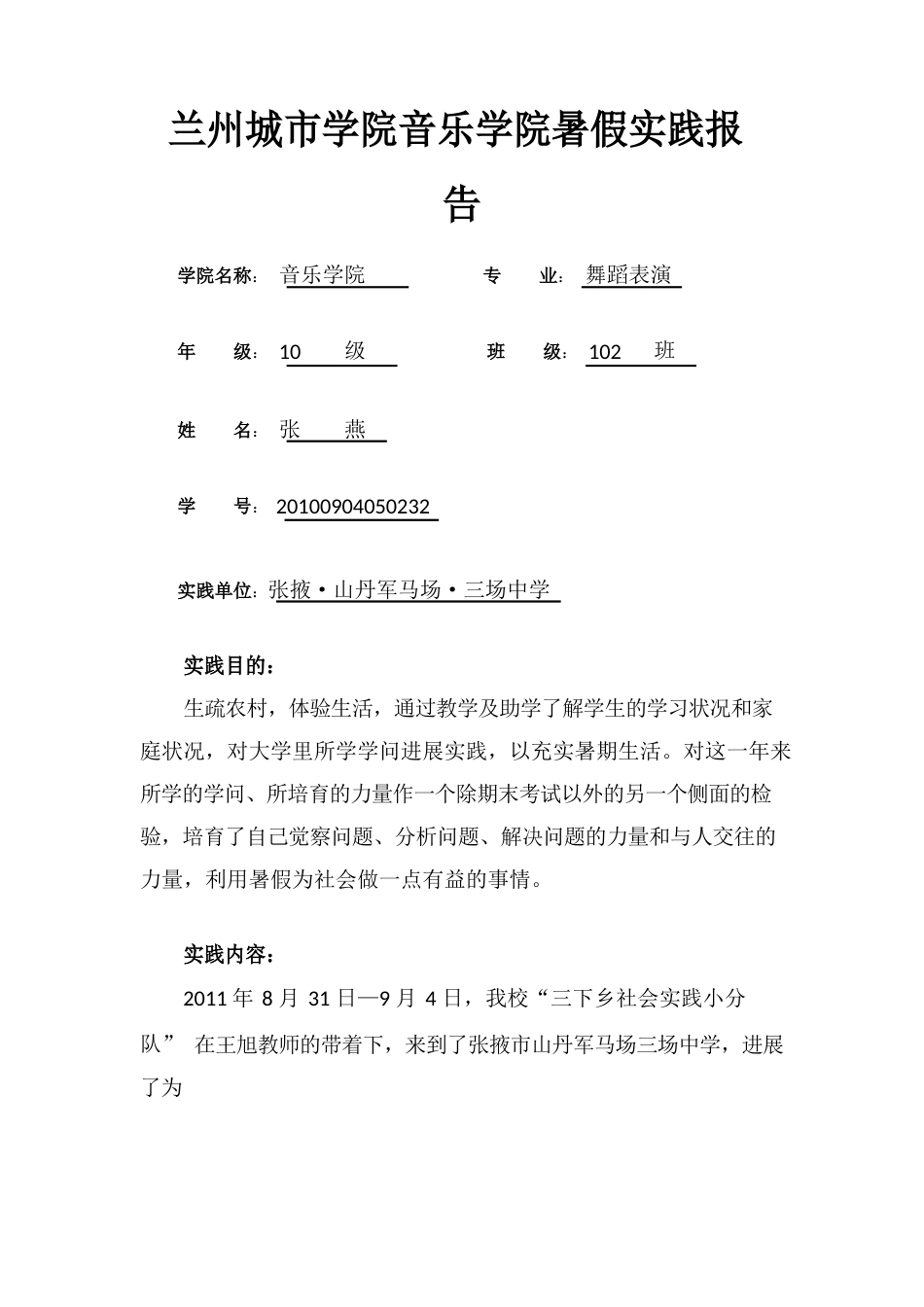 兰州城市学院音乐学院暑假实践报告_第1页