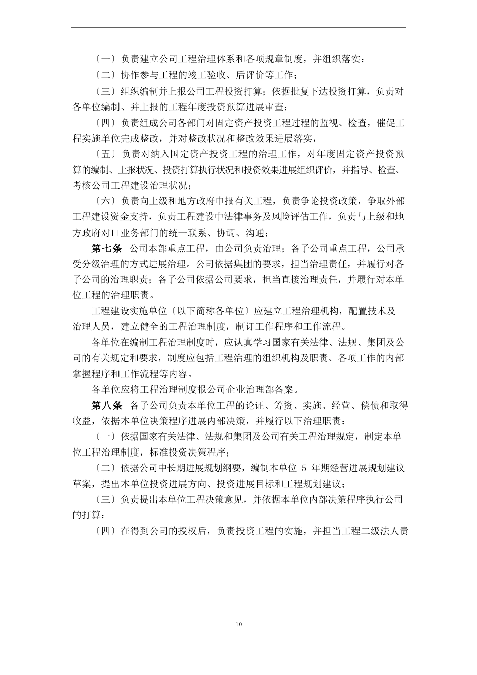 公司重大固定资产投资项目管理制度_第2页