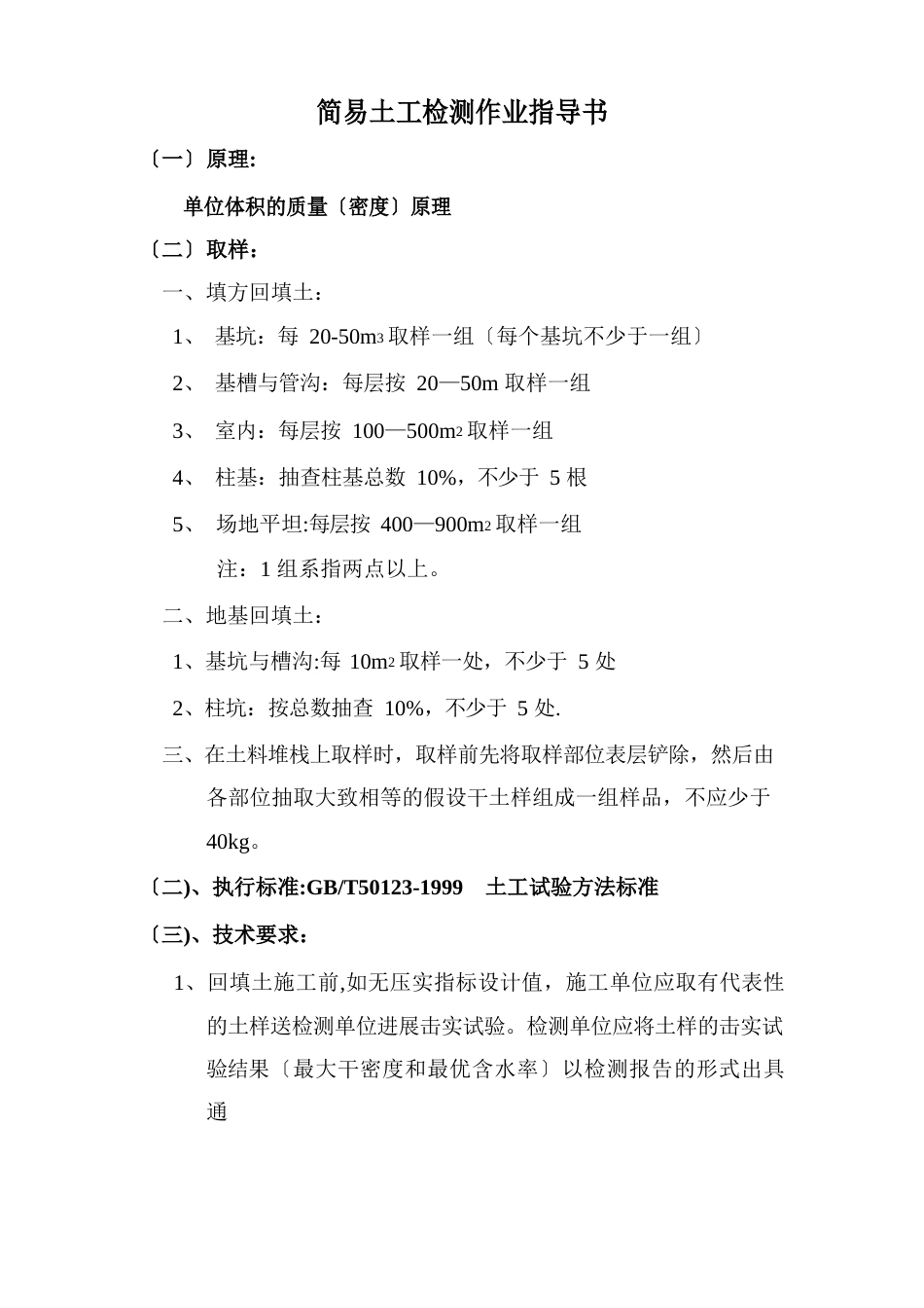 土工作业指导书_第1页