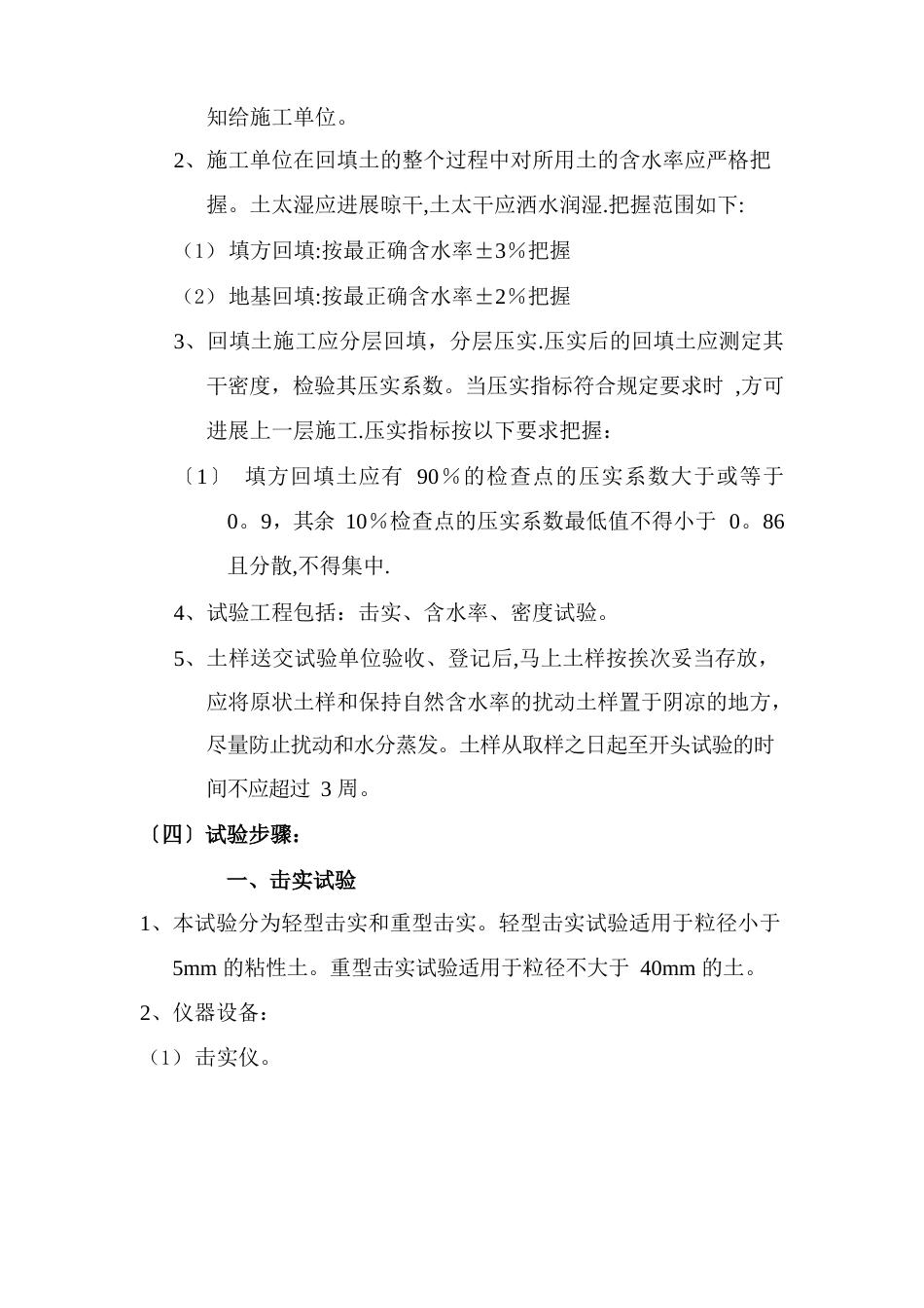 土工作业指导书_第2页