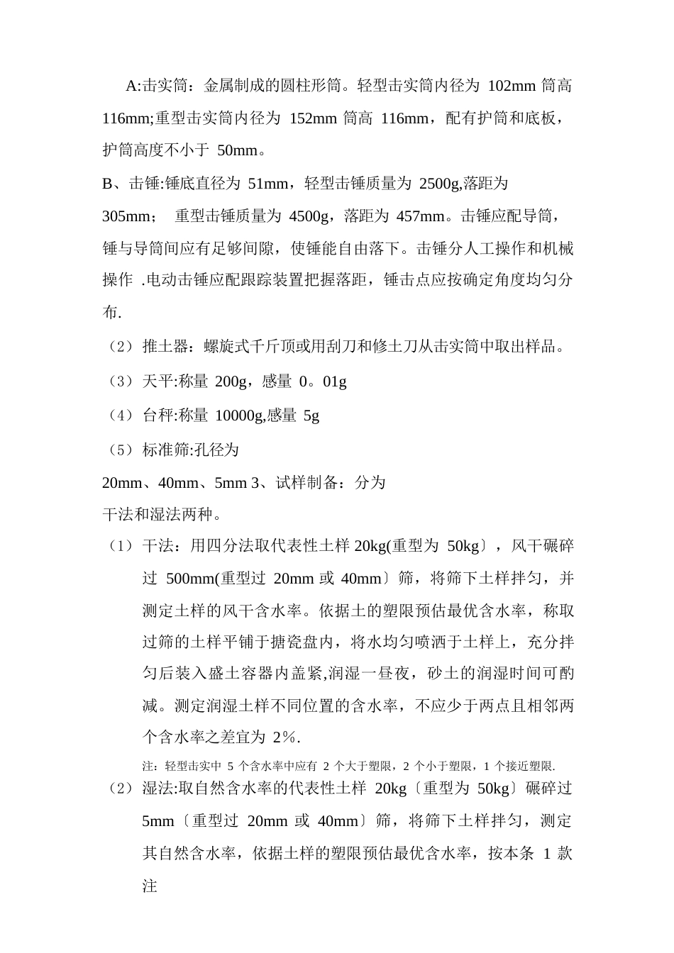 土工作业指导书_第3页