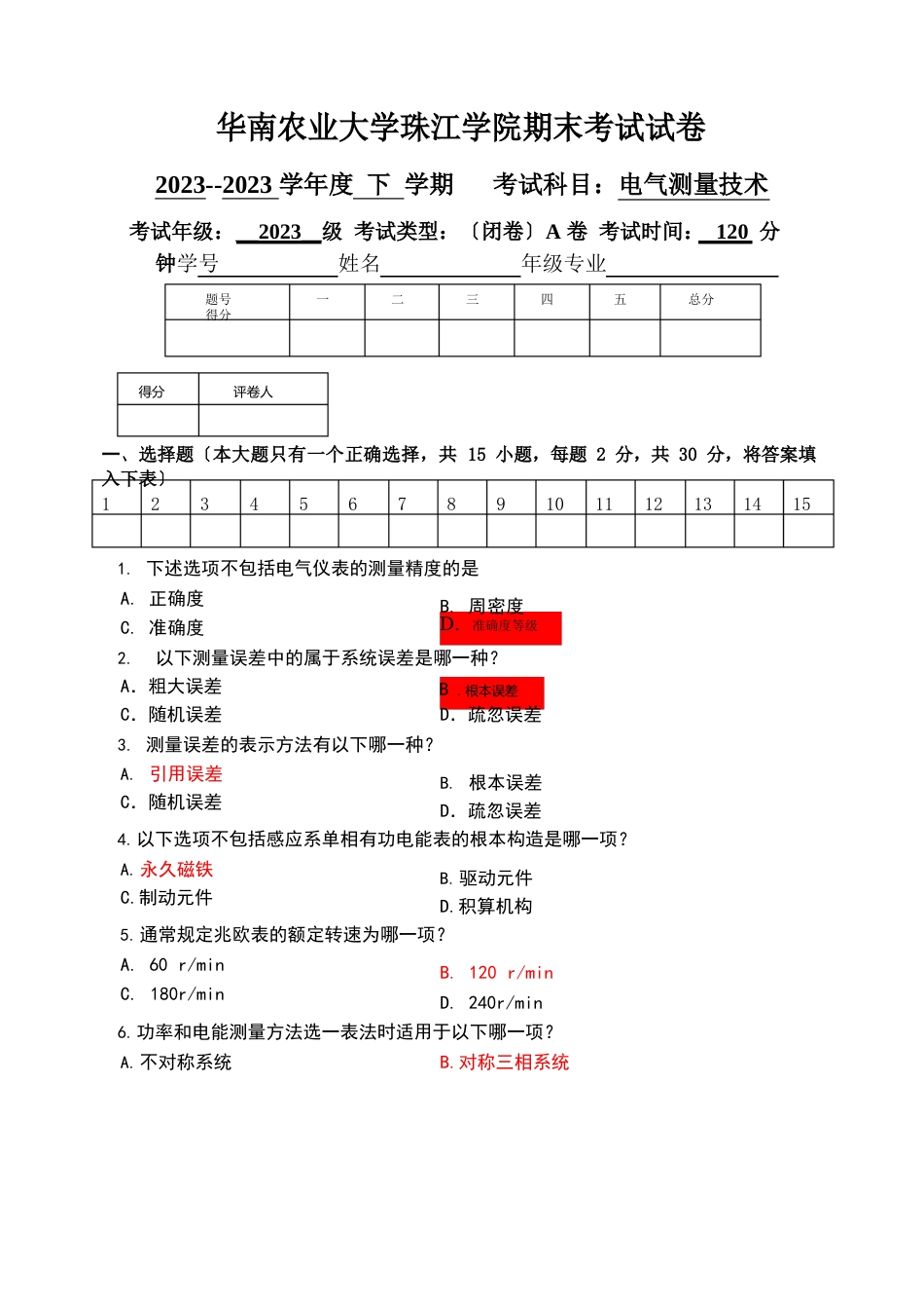 电气测量期末试卷及答案_第1页