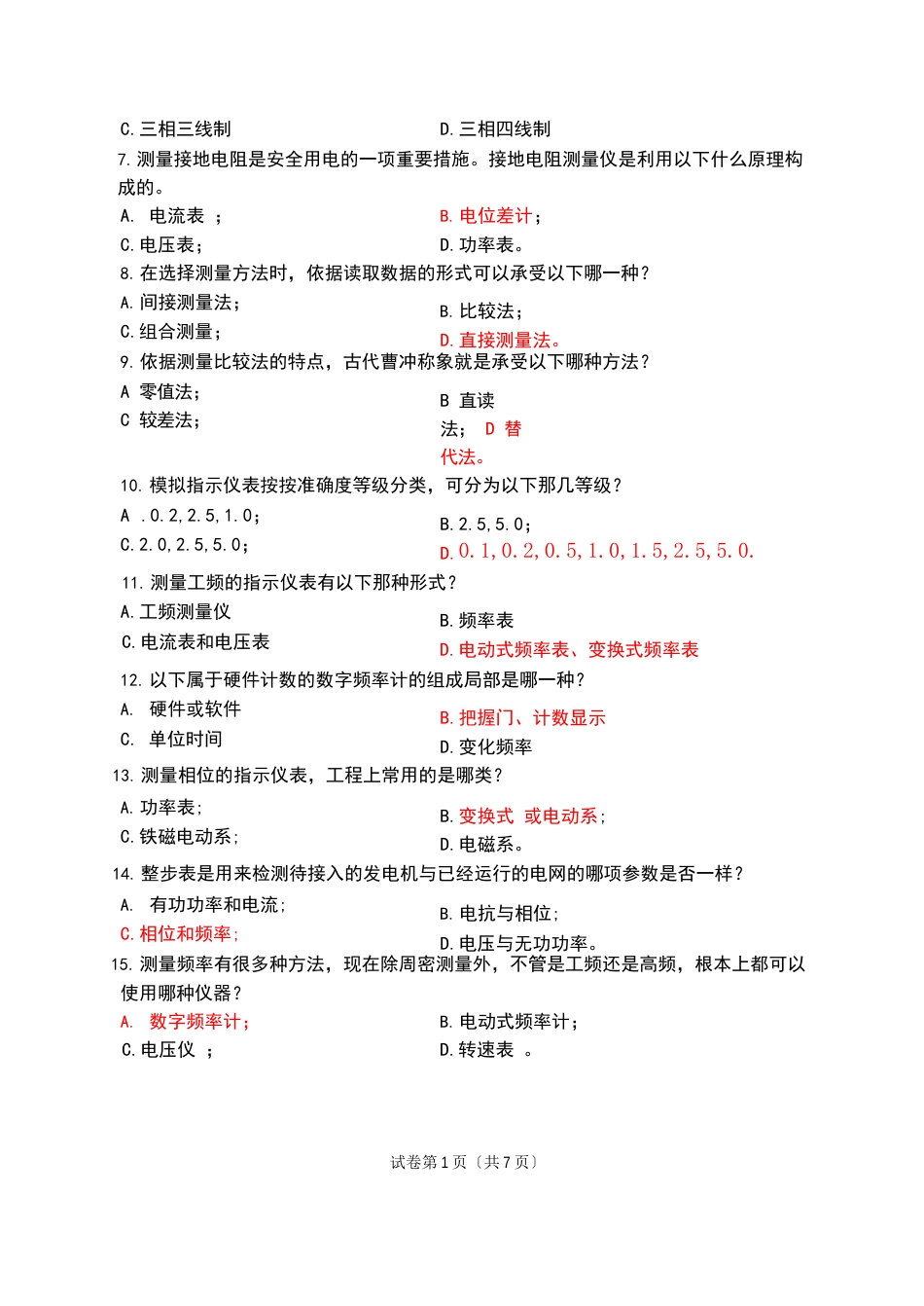 电气测量期末试卷及答案_第2页