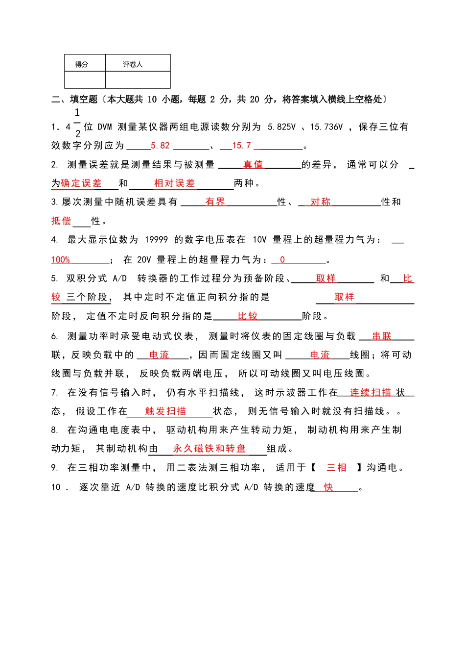 电气测量期末试卷及答案_第3页