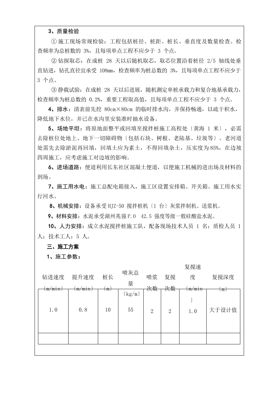 水泥搅拌桩技术交底_第2页