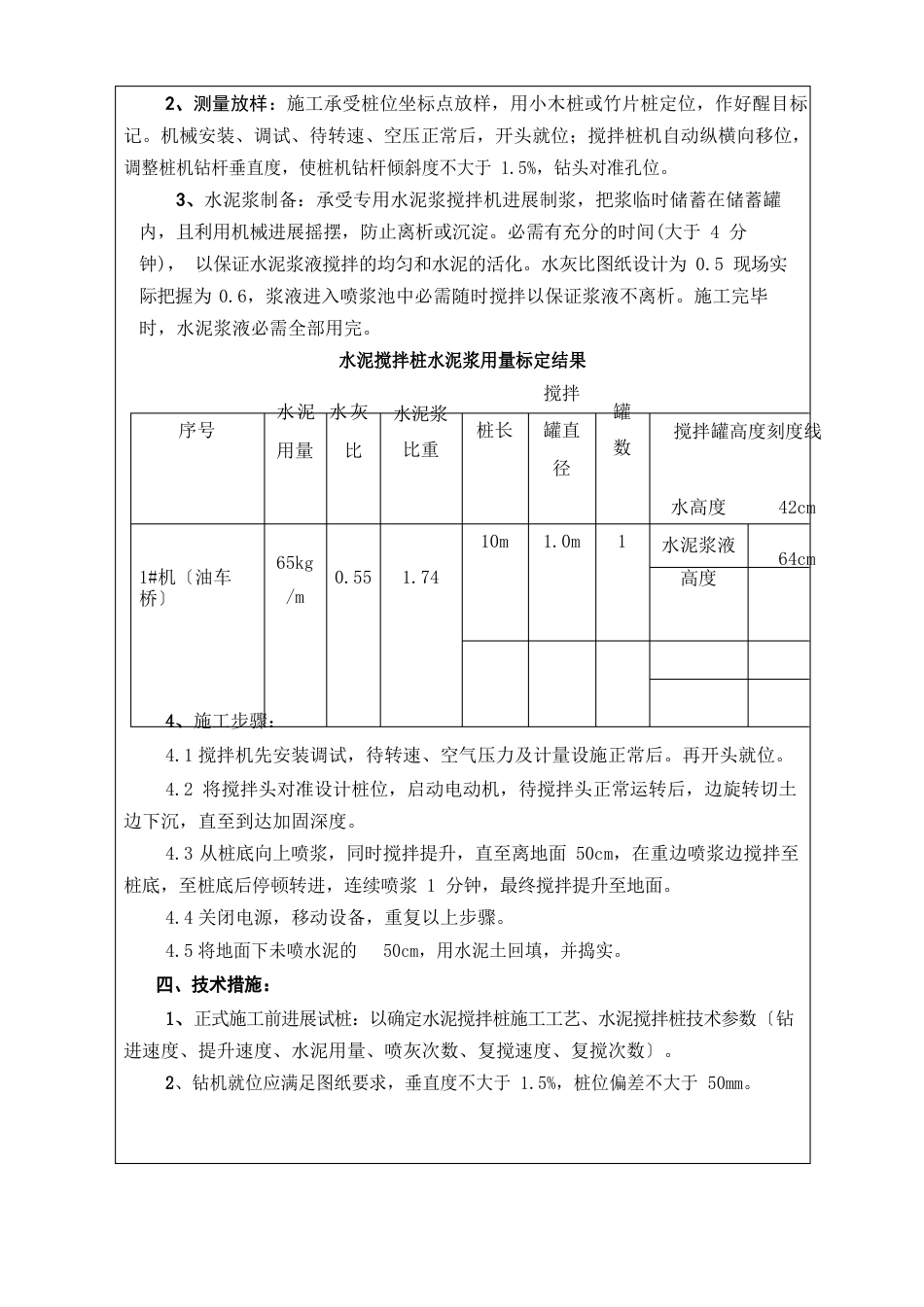 水泥搅拌桩技术交底_第3页