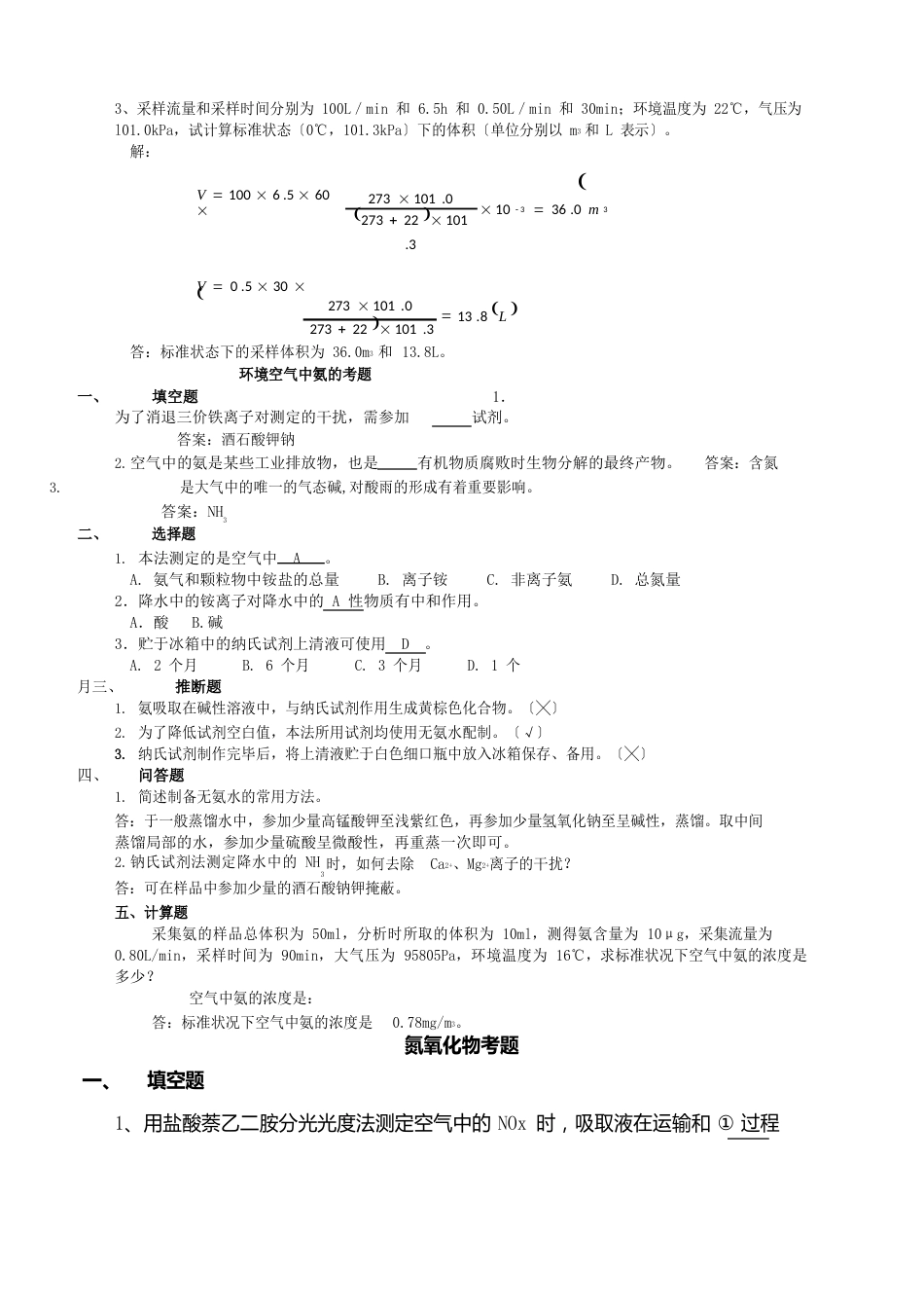 环境空气烟尘烟气采样考题_第2页
