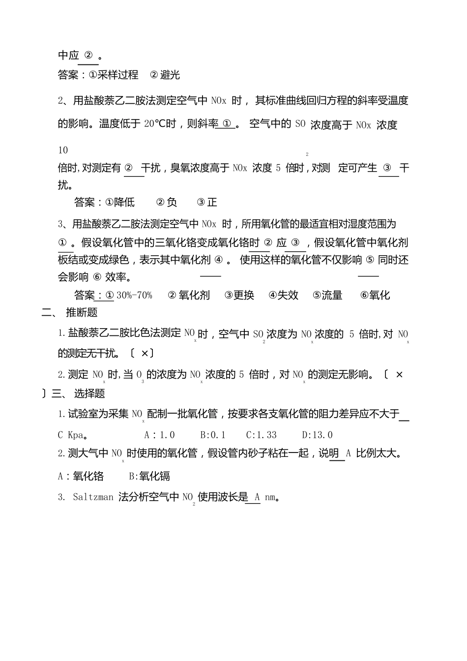 环境空气烟尘烟气采样考题_第3页