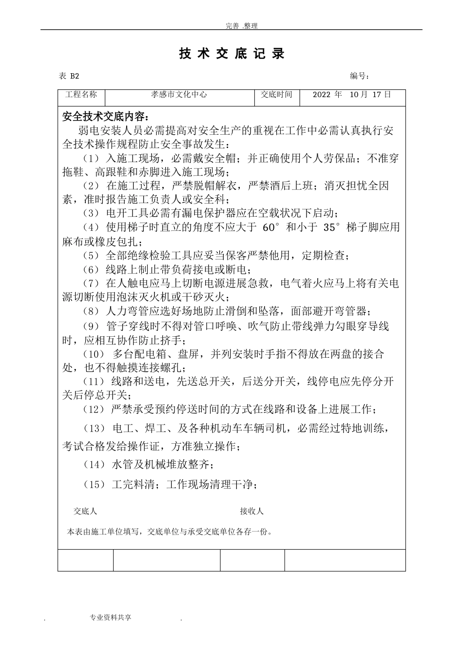 弱电施工技术交底记录大全_第1页