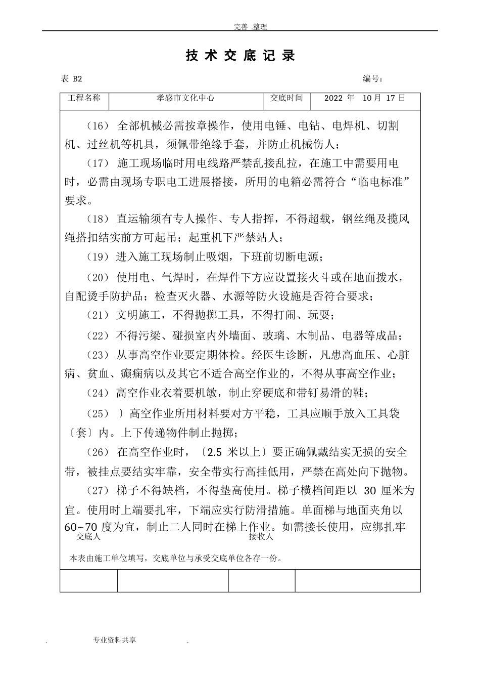 弱电施工技术交底记录大全_第2页