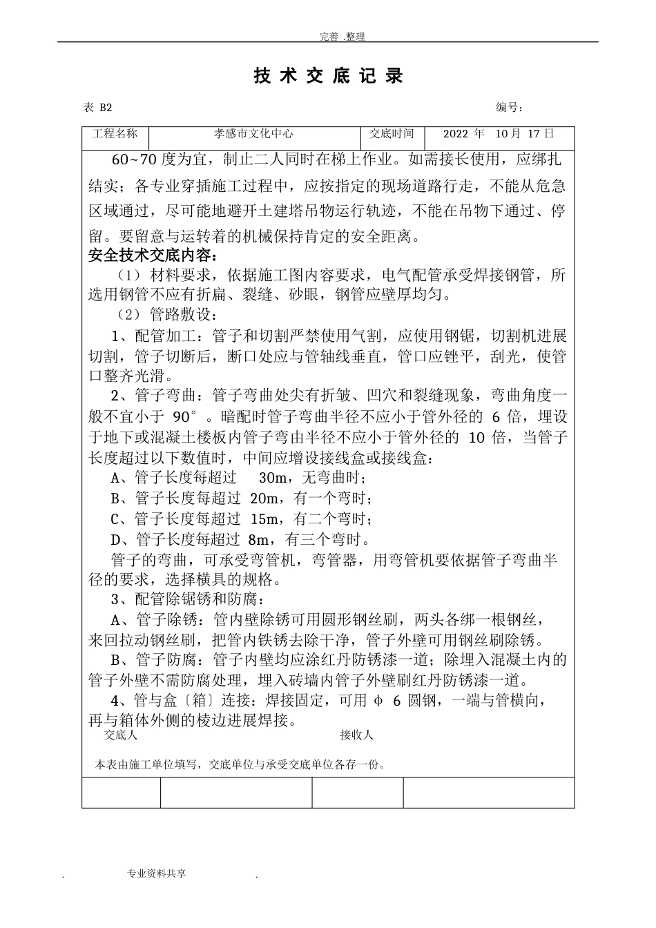 弱电施工技术交底记录大全_第3页