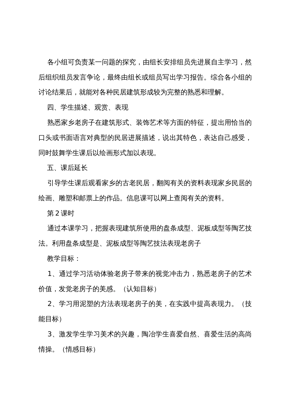 六年级美术下册教案《发现老房子的美》两篇_第3页