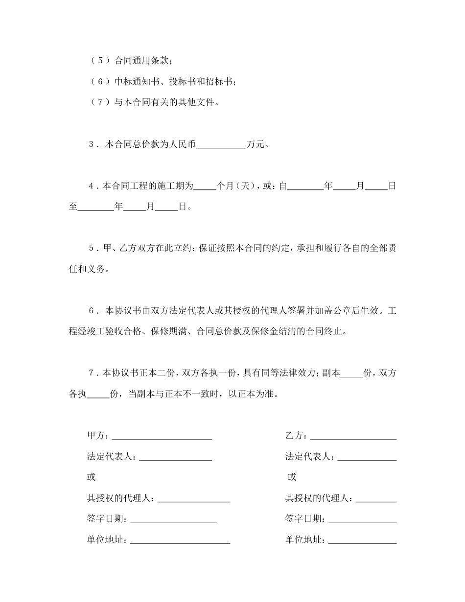 建设工程施工合同（港口2_第2页