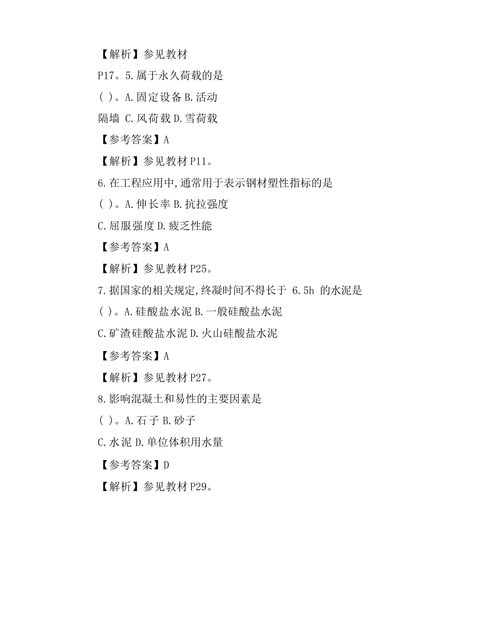 2023年二级建造师《建筑工程》考试真题(附答案)_第2页