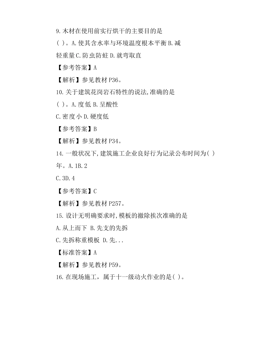 2023年二级建造师《建筑工程》考试真题(附答案)_第3页