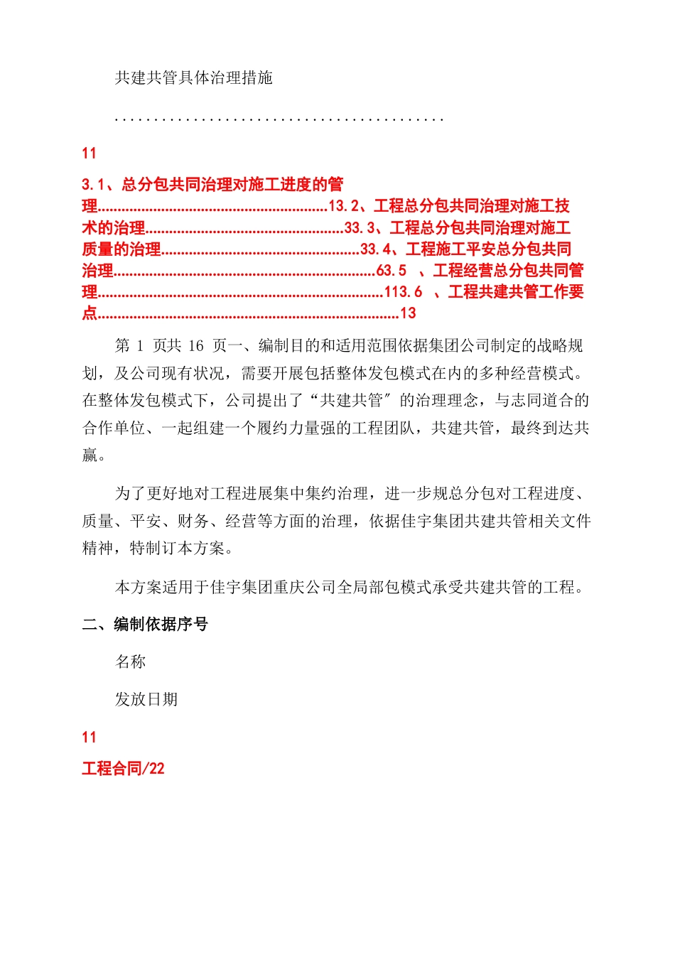 共建共管实施方案_第2页