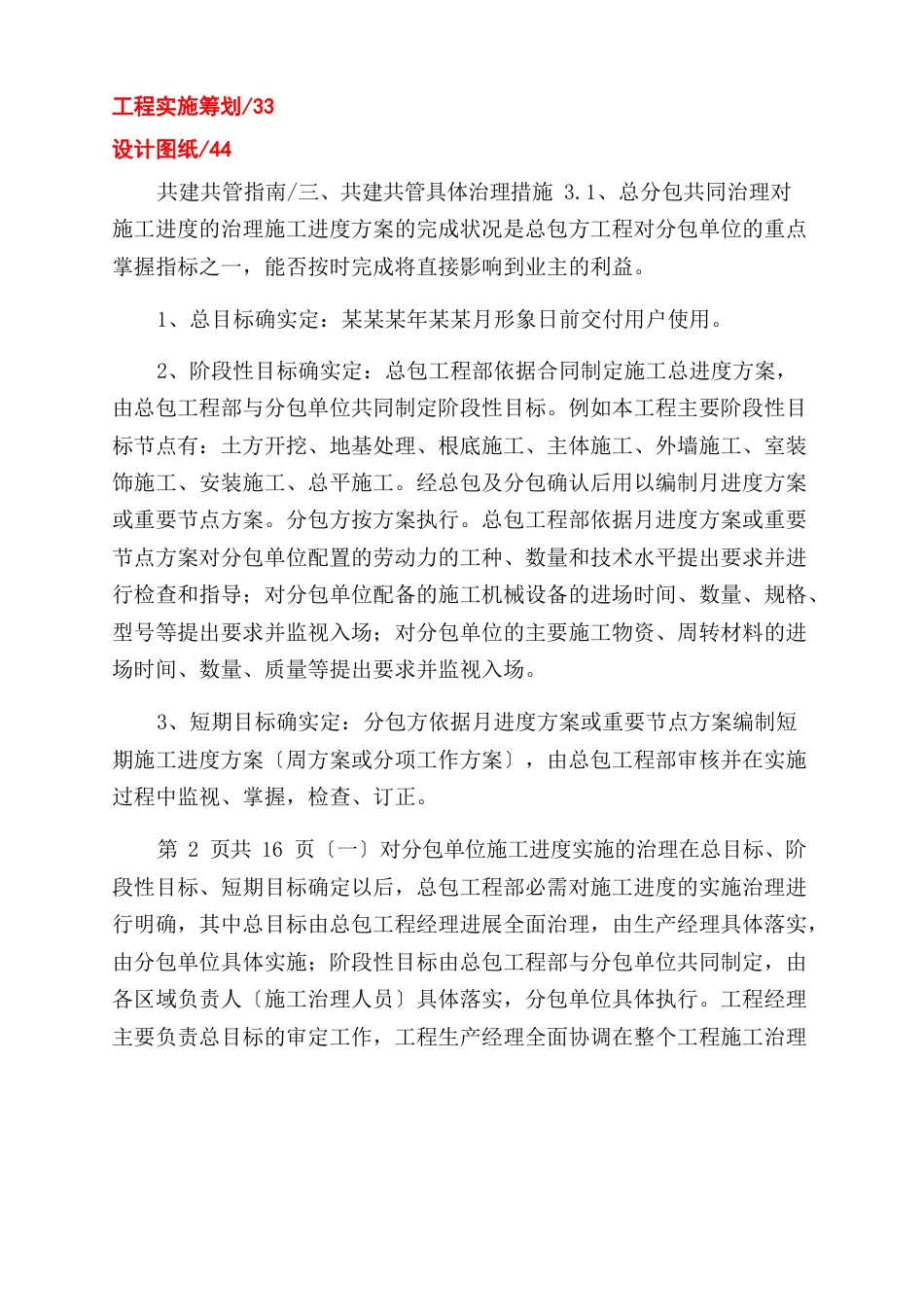 共建共管实施方案_第3页
