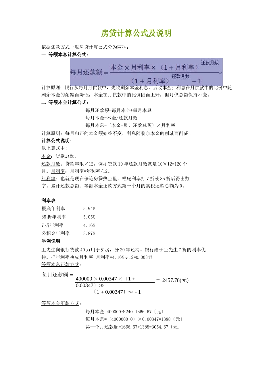 房贷基础知识_第1页