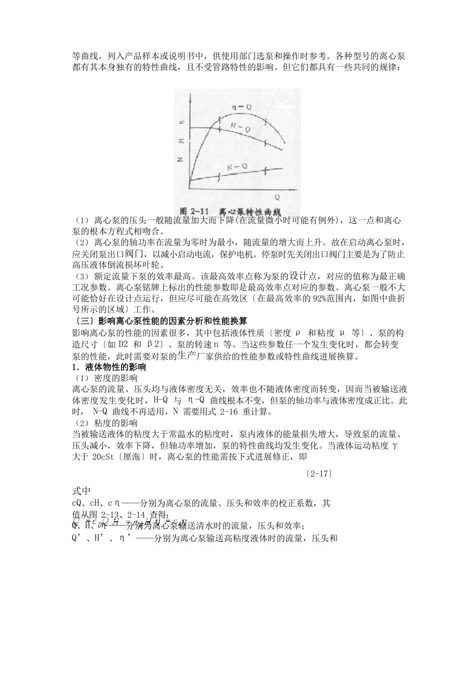 离心泵的性能参数与特性曲线_第2页