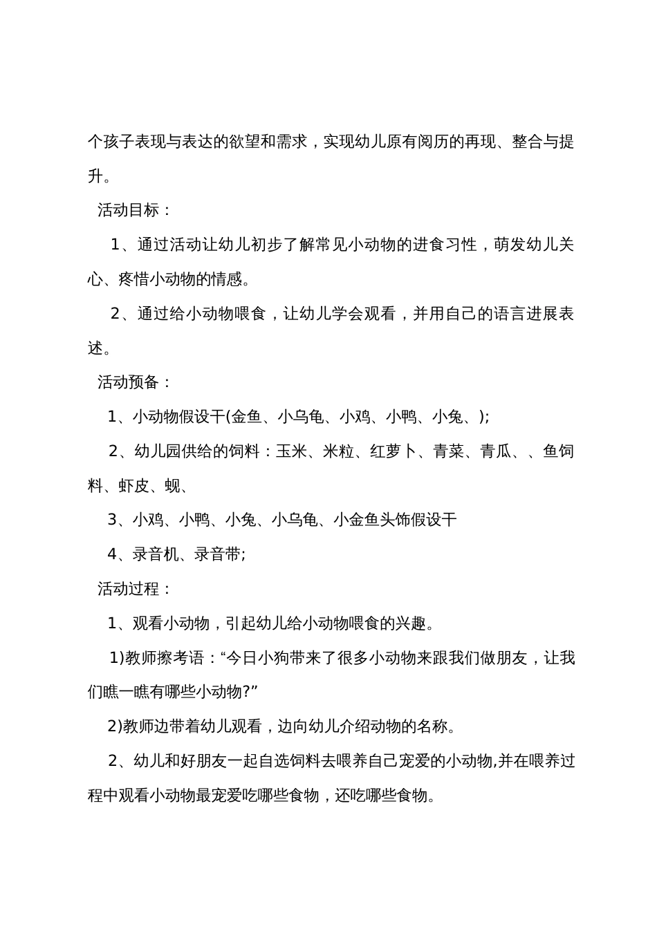 小班主题优秀教案《小动物喜欢的食物》_第2页