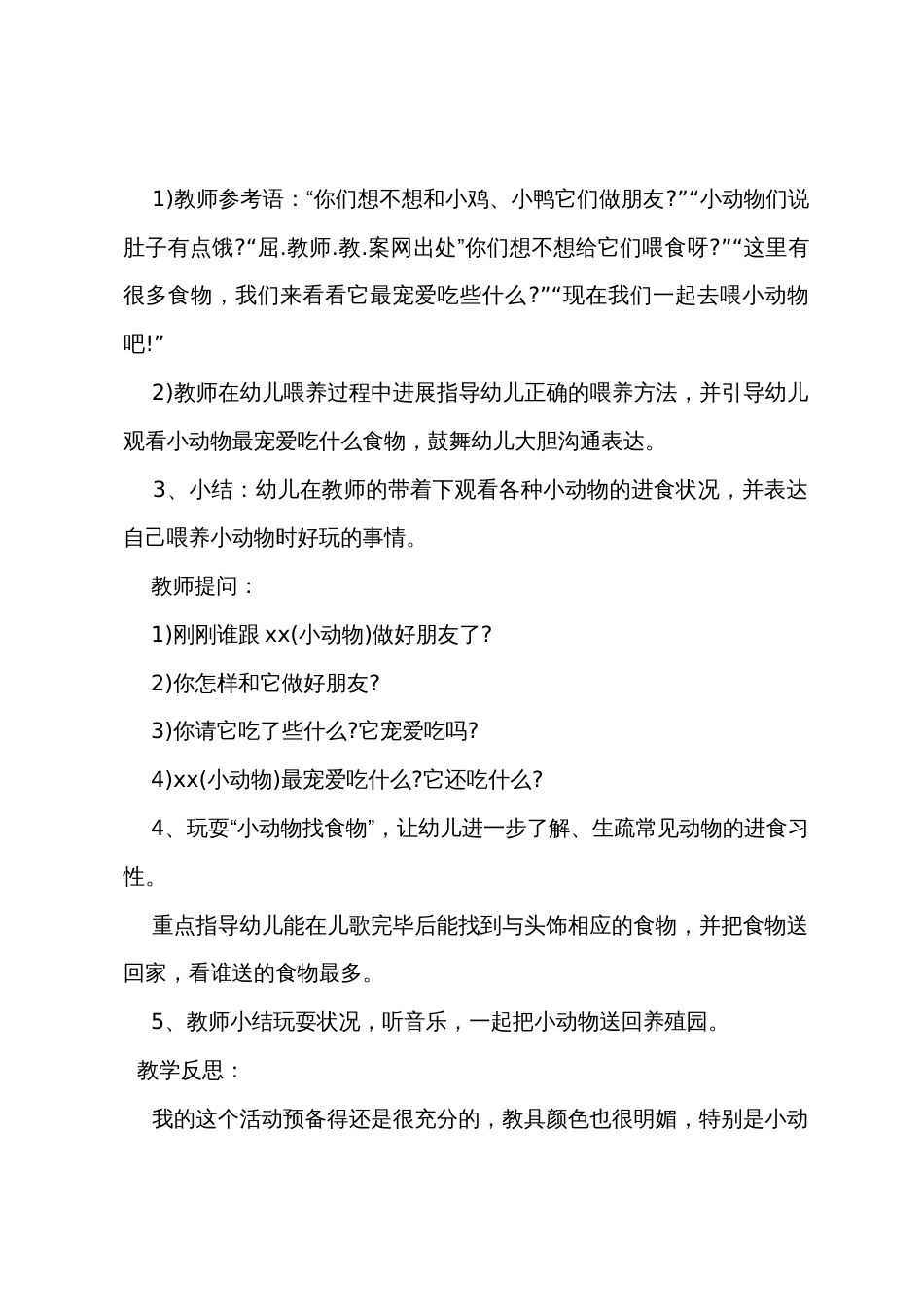 小班主题优秀教案《小动物喜欢的食物》_第3页