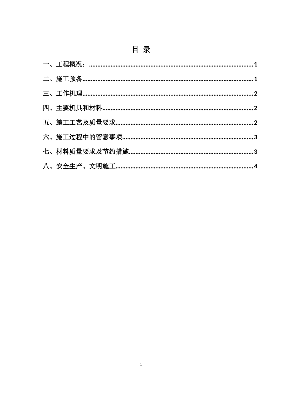 灌注桩钻芯法检测后芯孔注浆施工方案_第1页