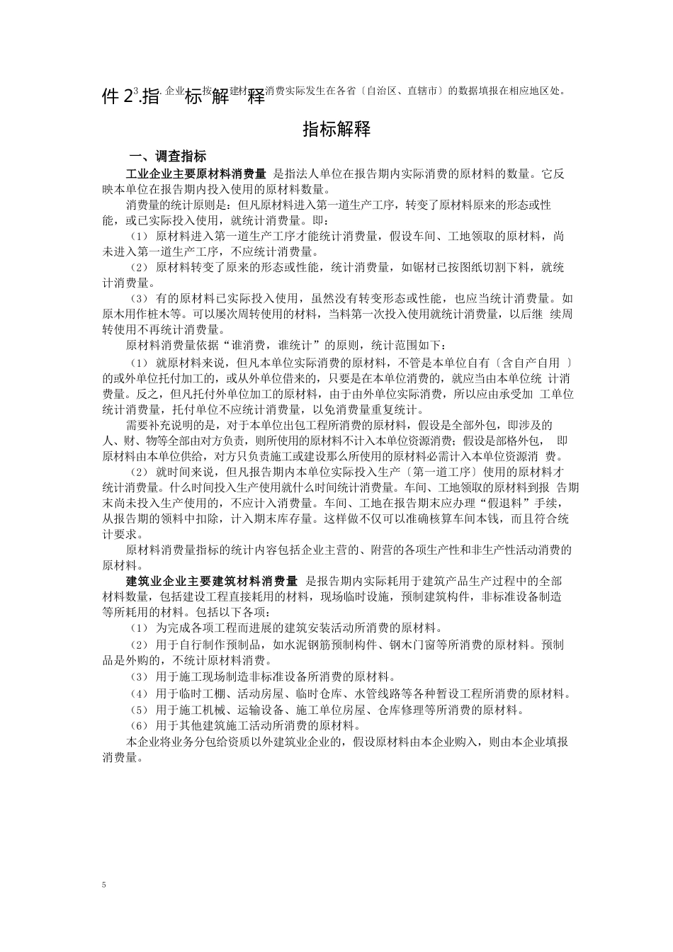 建筑材料消耗表_第2页