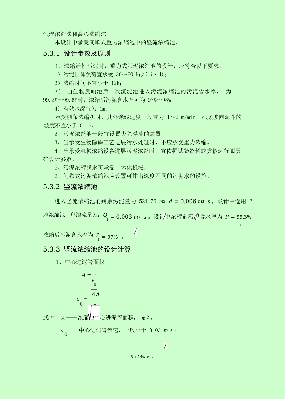 污泥处理工艺计算2概要_第3页