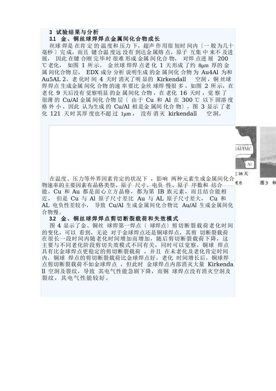 铜丝球焊技术现状_第3页