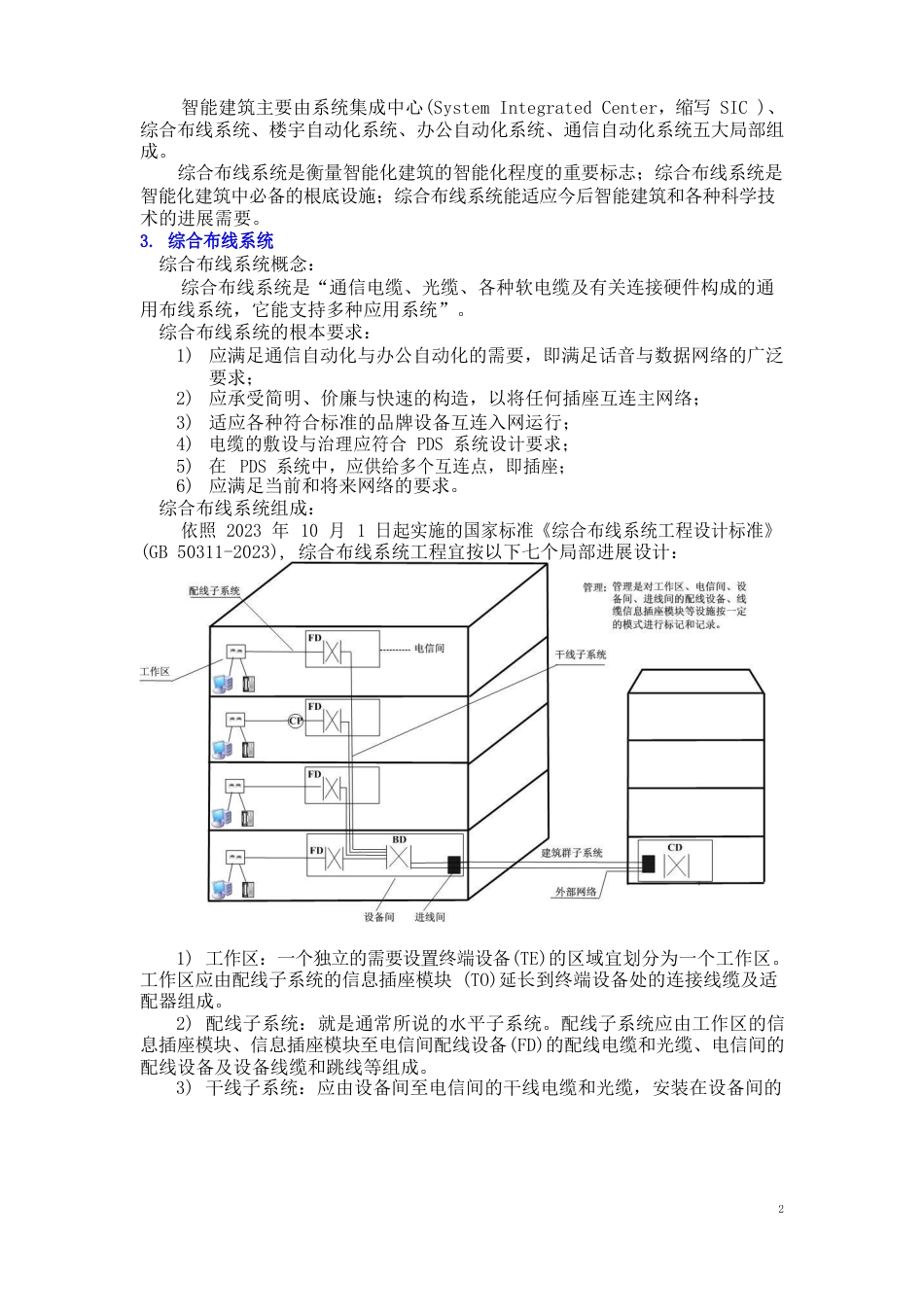 1认识智能楼宇网络工程_第2页