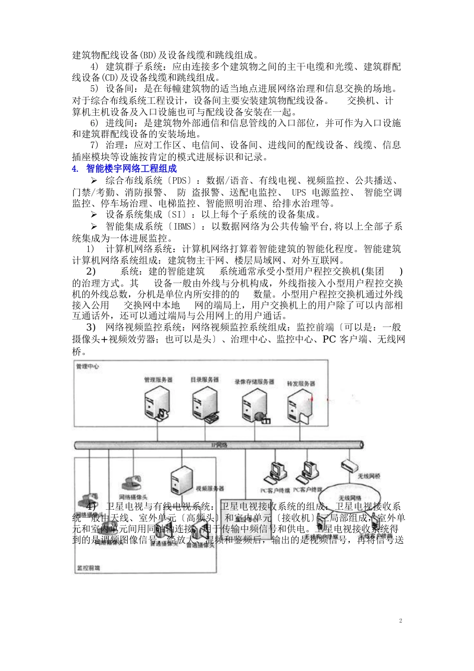 1认识智能楼宇网络工程_第3页