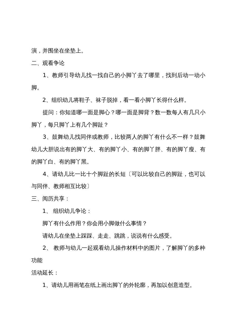 小班主题可爱的脚丫丫教案反思_第2页