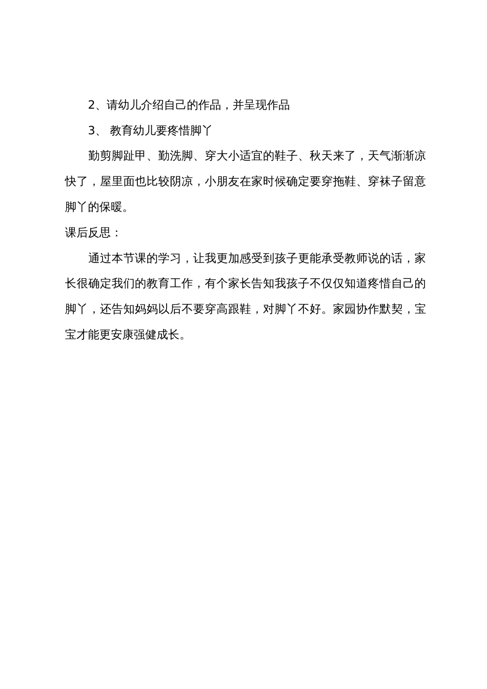 小班主题可爱的脚丫丫教案反思_第3页