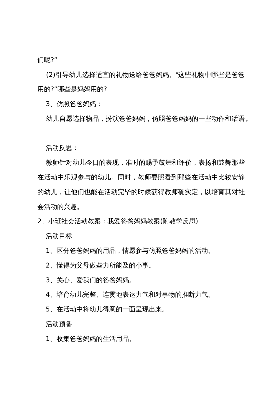 小班主题教案我爱爸爸妈妈教案反思_第2页