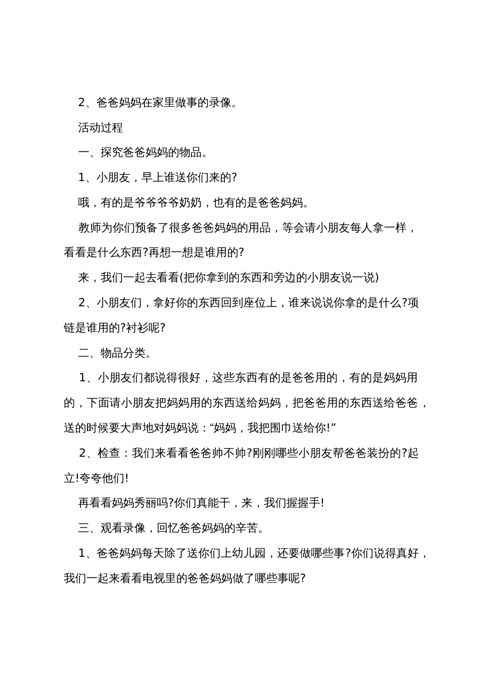 小班主题教案我爱爸爸妈妈教案反思_第3页