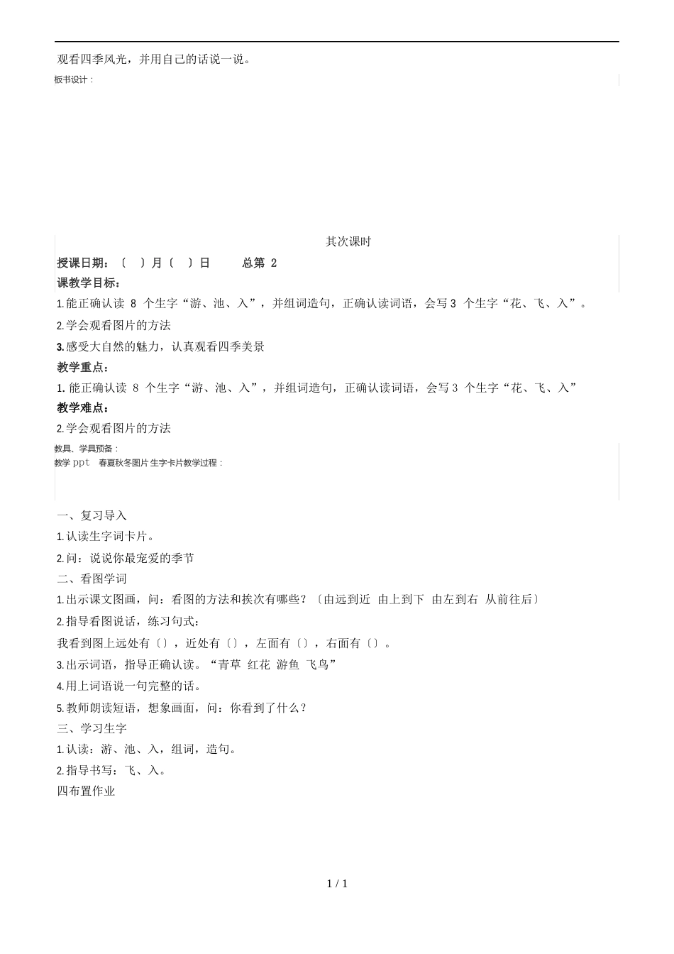 人教版(部编版)一年级下册语文教案_第2页