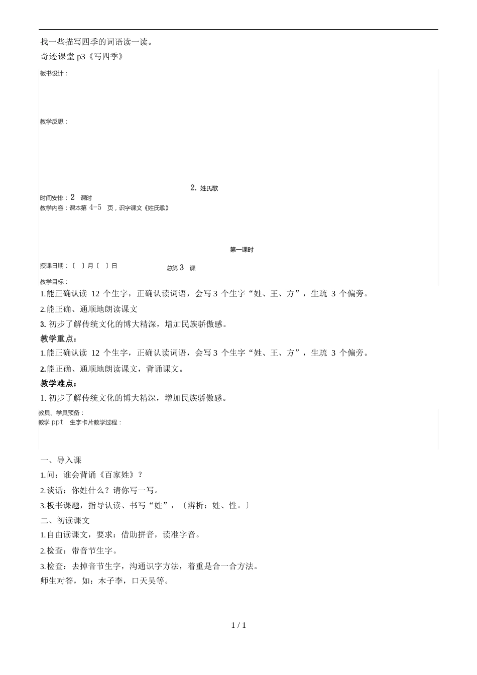 人教版(部编版)一年级下册语文教案_第3页