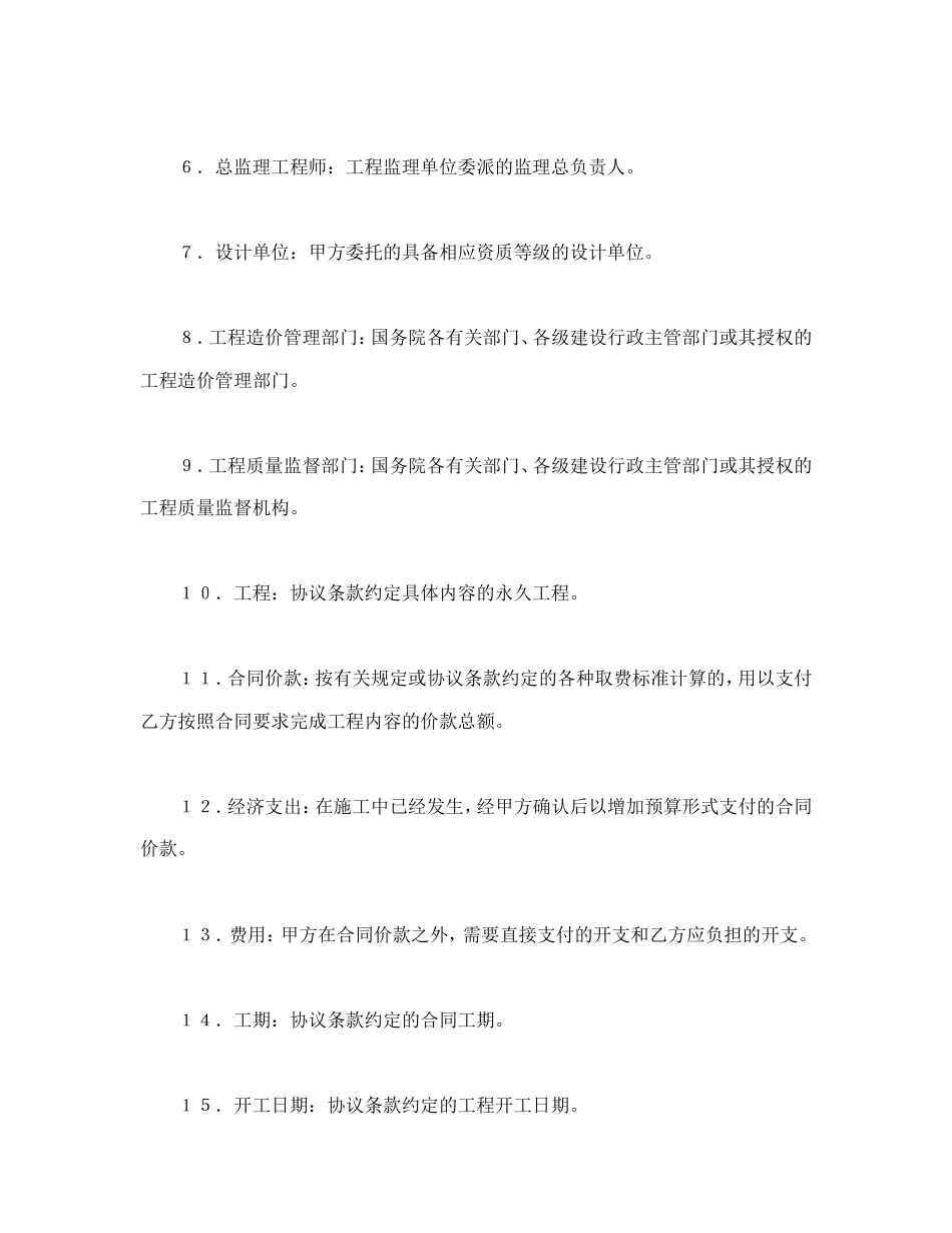 建设工程施工合同（普通_第2页