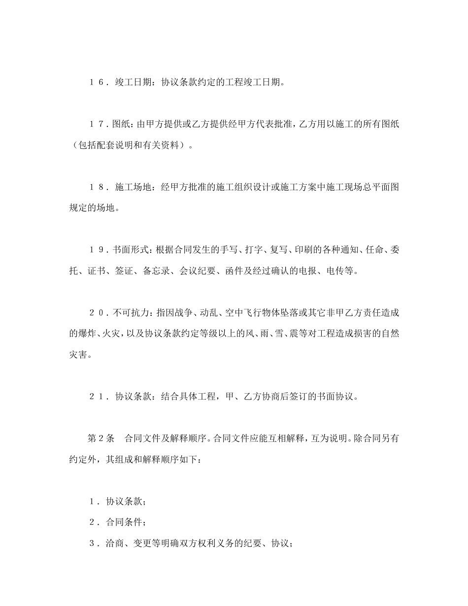 建设工程施工合同（普通_第3页