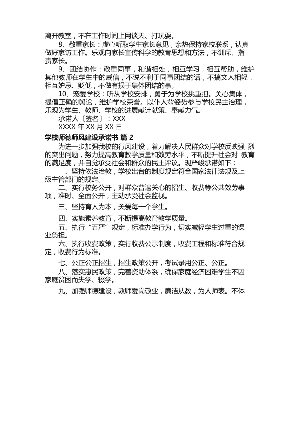 学校师德师风建设承诺书（13篇）_第2页