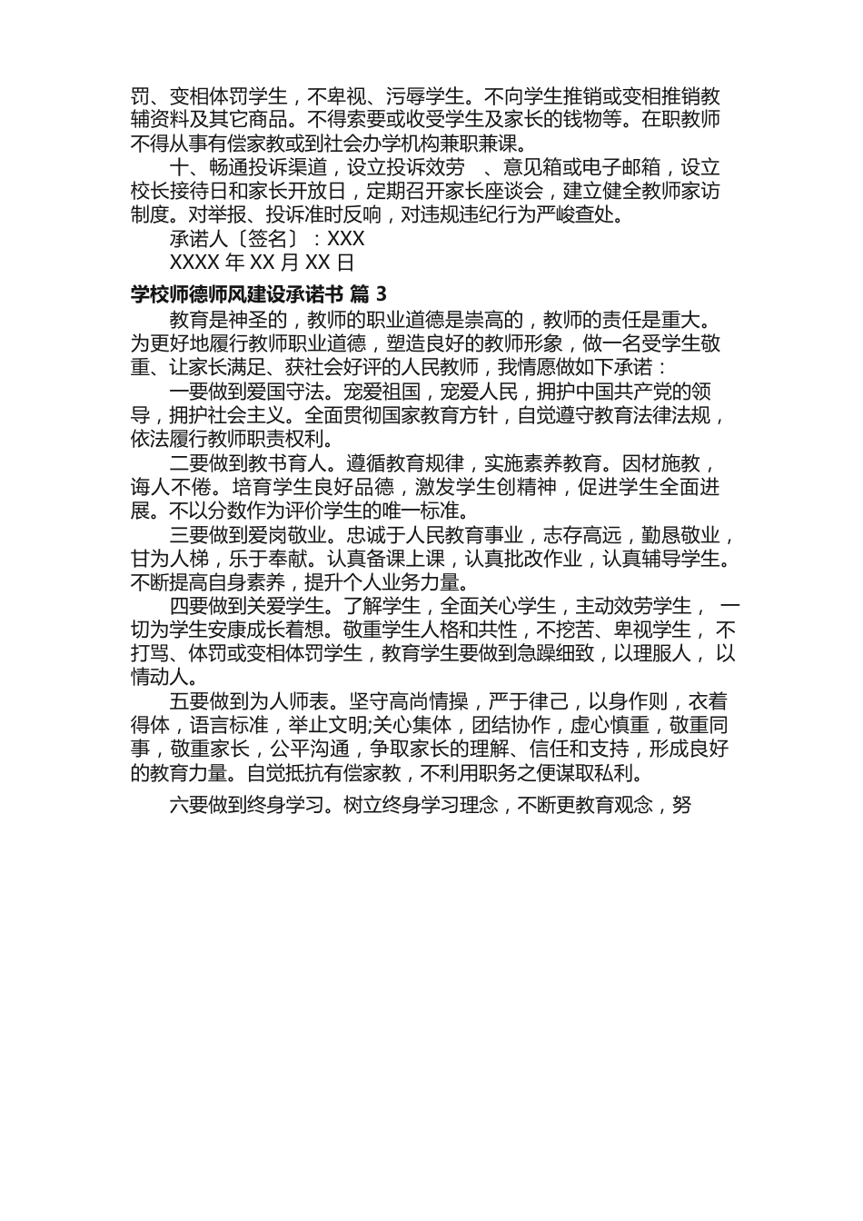 学校师德师风建设承诺书（13篇）_第3页