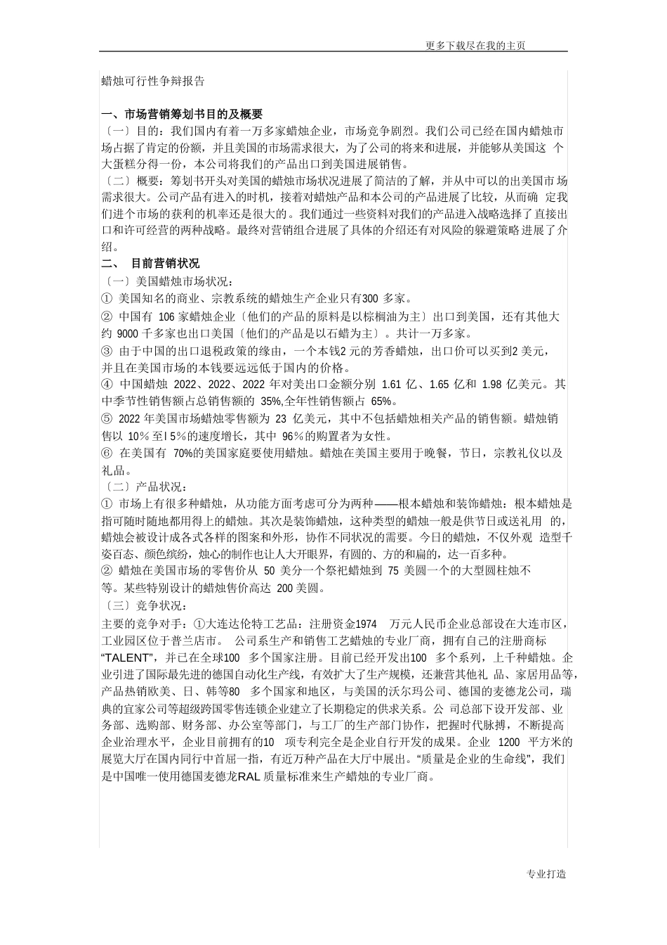 蜡烛行业可行性研究报告_第1页