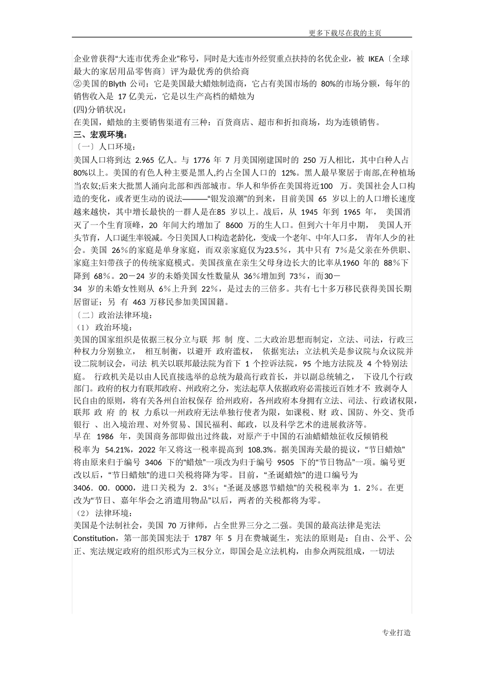 蜡烛行业可行性研究报告_第2页