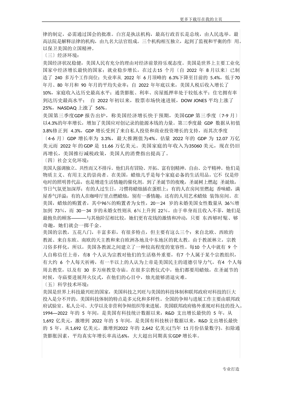 蜡烛行业可行性研究报告_第3页