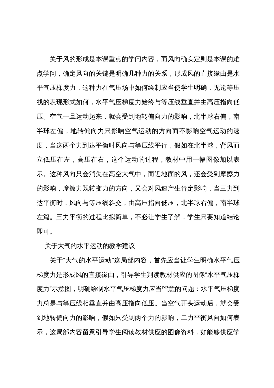 高中地理教案格式：大气的运动_第2页