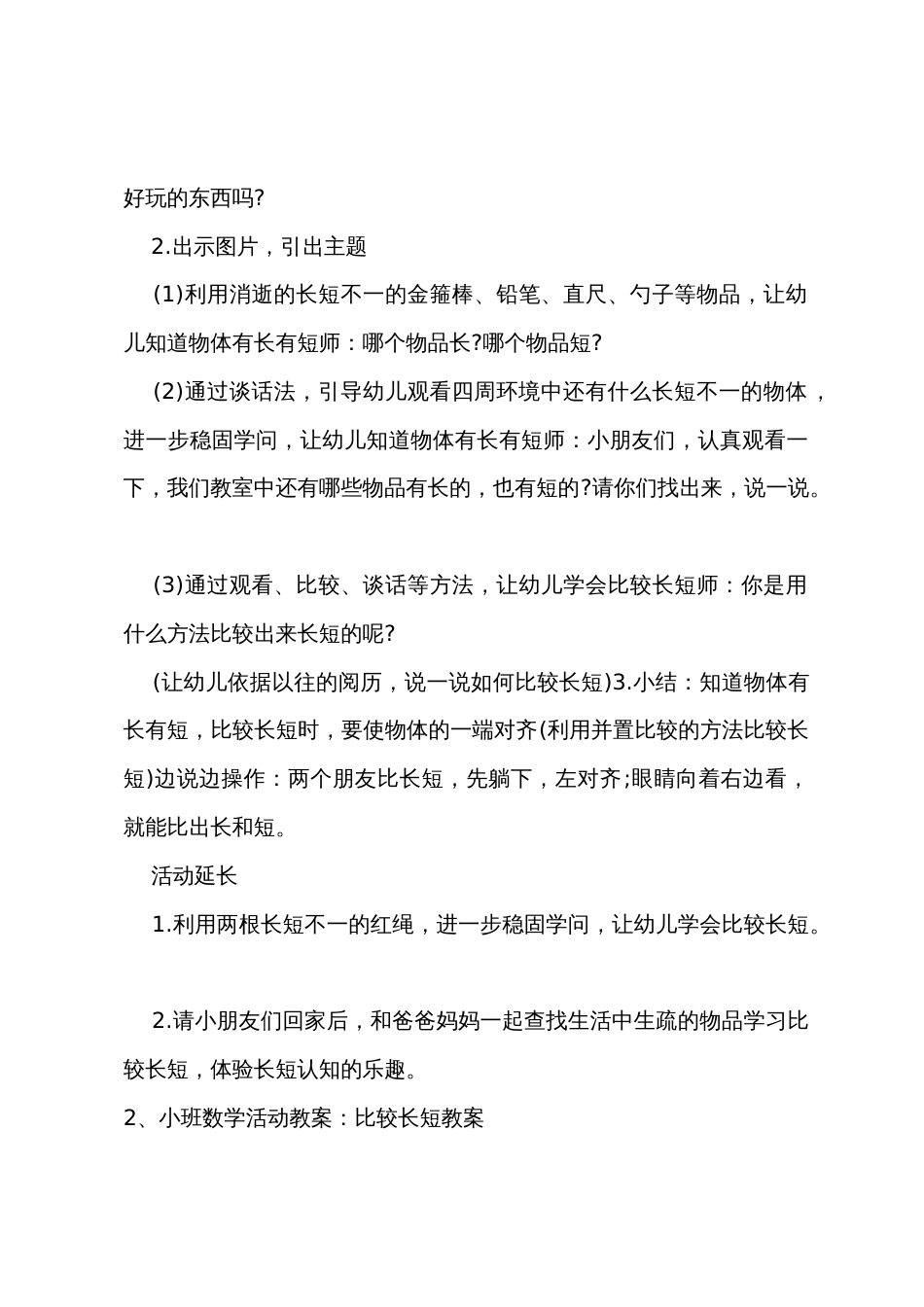 小班数学教案认识长短教案_第2页