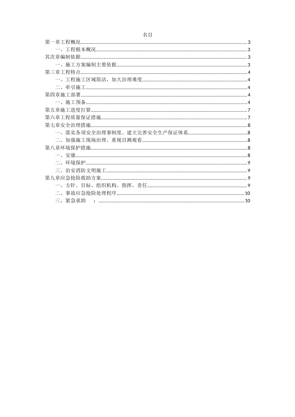 非开挖穿越工程水平定向钻施工方案_第2页