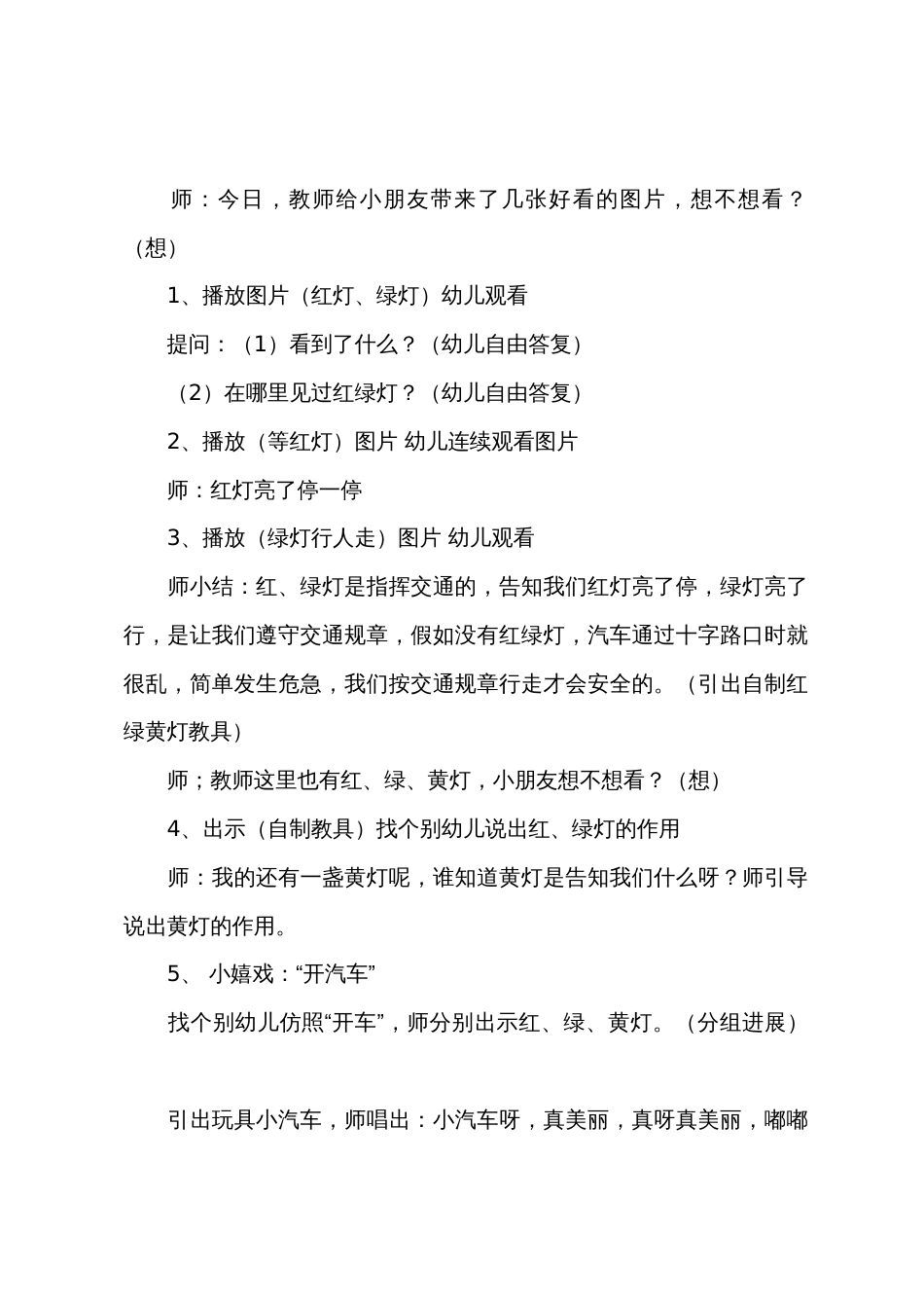 小班安全教案放长假30篇_第2页