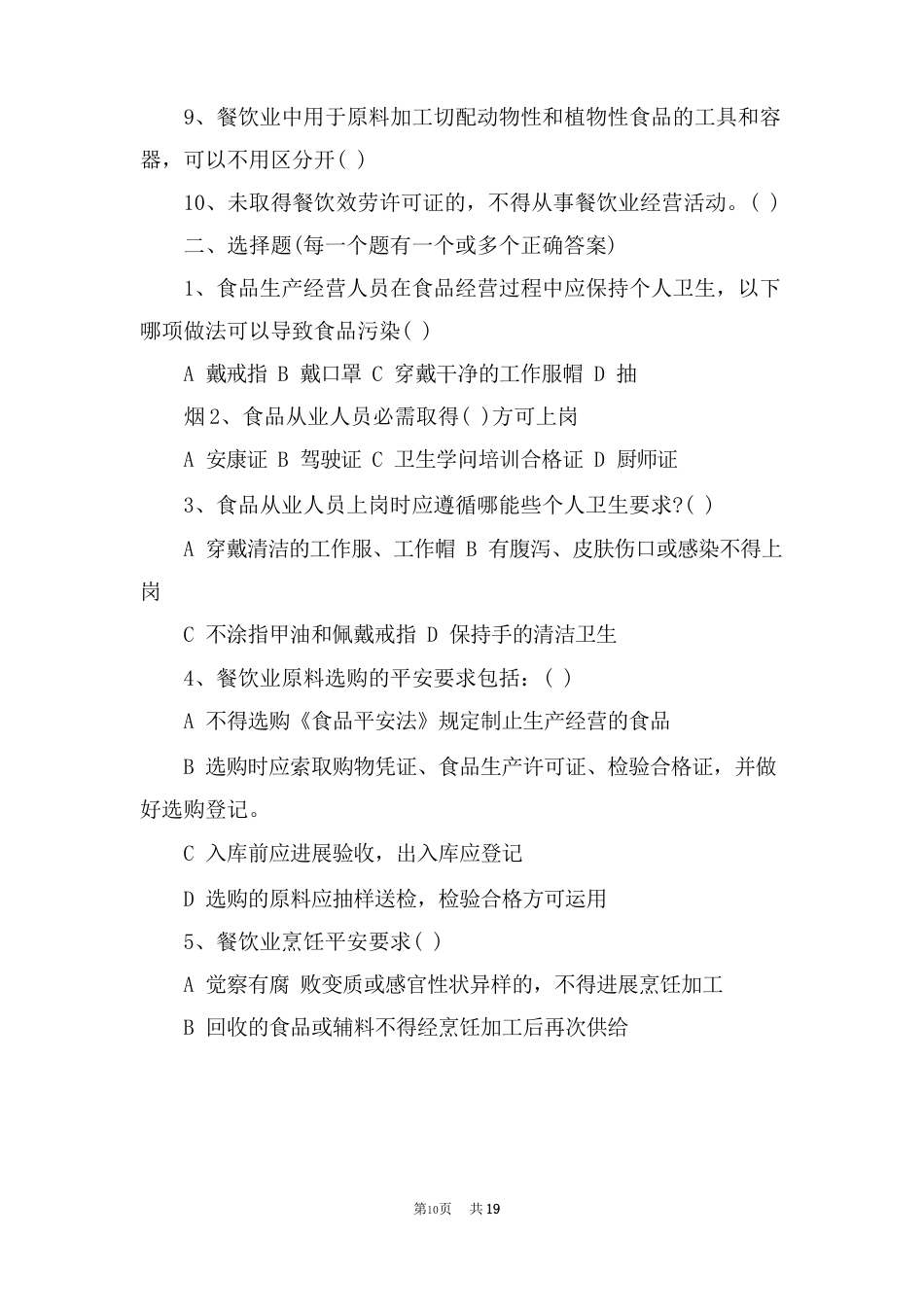 卫生知识培训试题_第2页